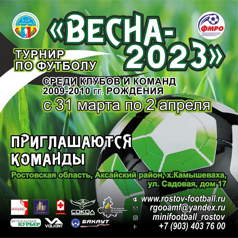 Турнир по футболу «Весна-2023» клубы и команды 2009-2010 годов рождения в 2023 году - Аксай 